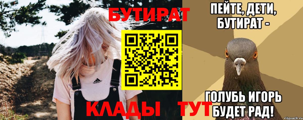 БУТИРАТ BDO 33% Богородицк