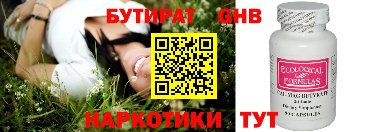 Богородицк  БУТИРАТ 1.4BDO  Вход с VPN 