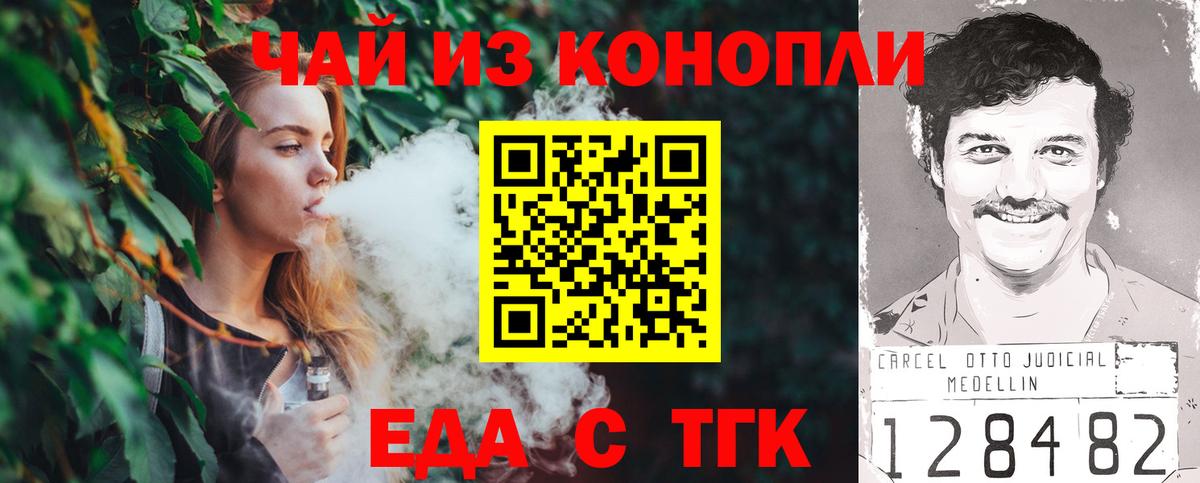 Еда ТГК конопля  Вход с VPN  Богородицк 