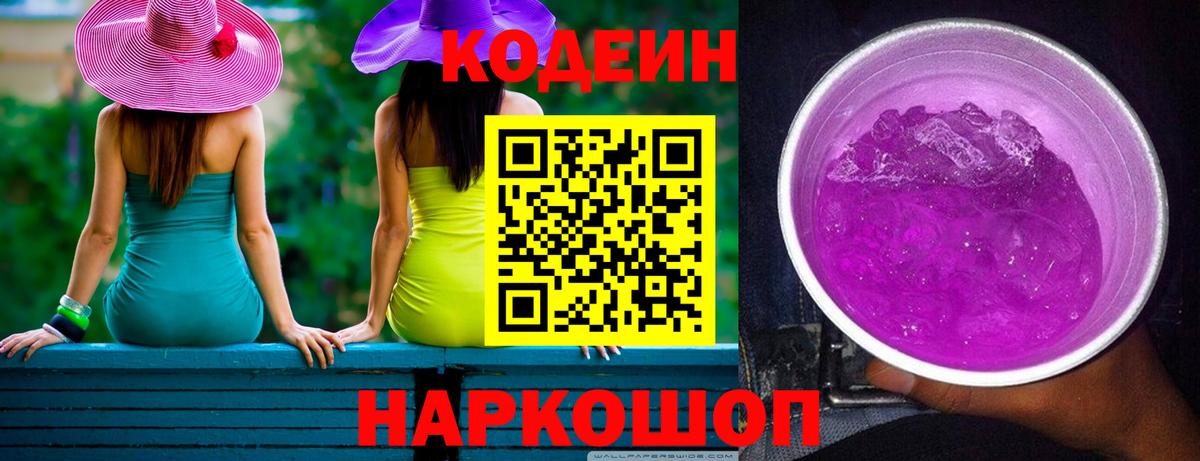 Богородицк  Кодеин напиток Lean (лин)  Кодеиновый сироп Lean Purple Drank  Вход с VPN 