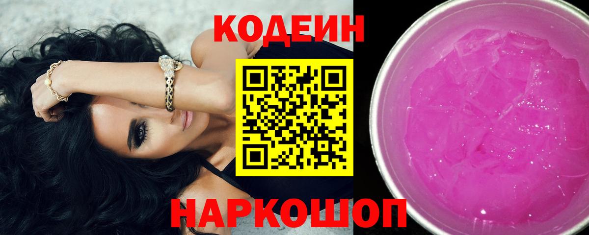 Codein Purple Drank Богородицк