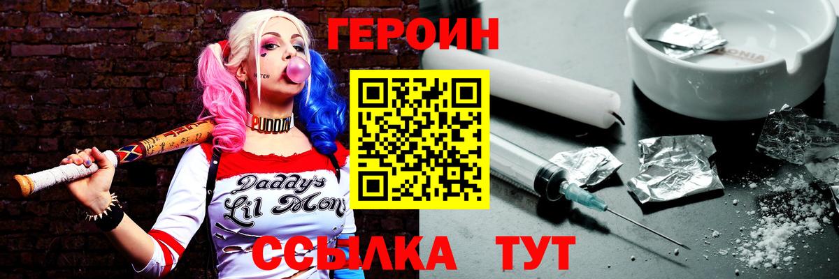 ГЕРОИН Heroin Богородицк
