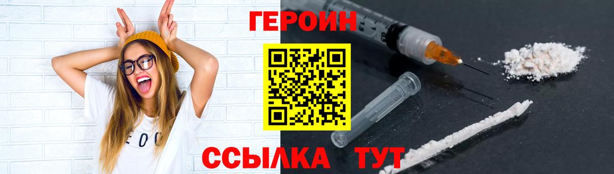 Героин герыч  Вход с VPN  Богородицк 